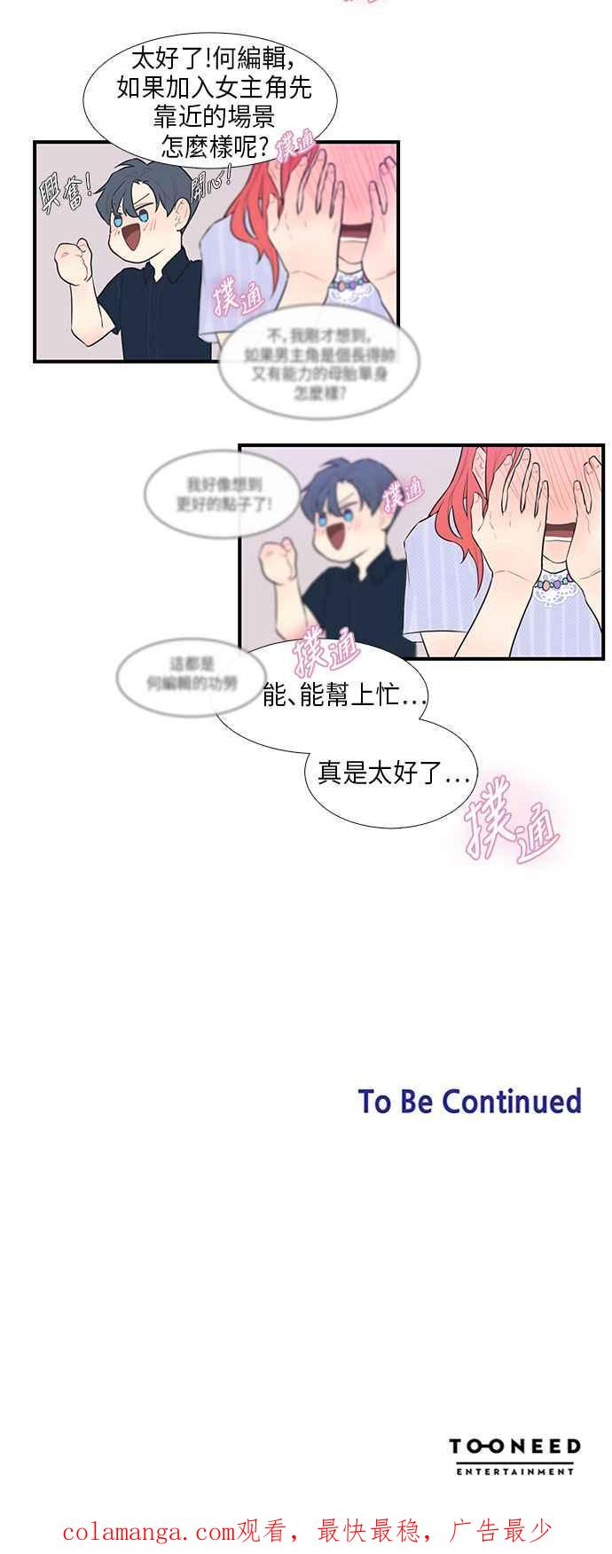 人气缪思 第30话 第20页