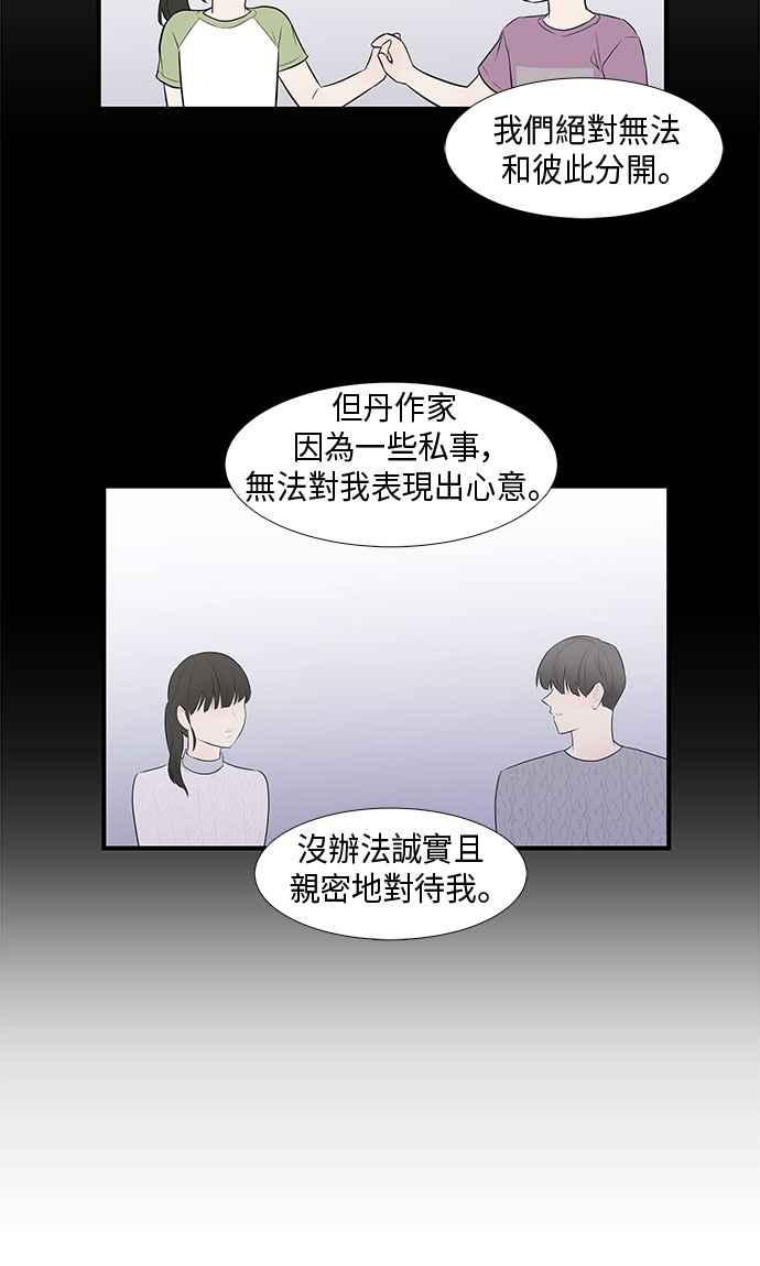 人气缪思 第30话 第10页