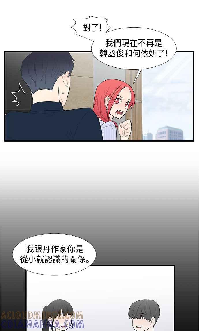 人气缪思 第30话 第9页