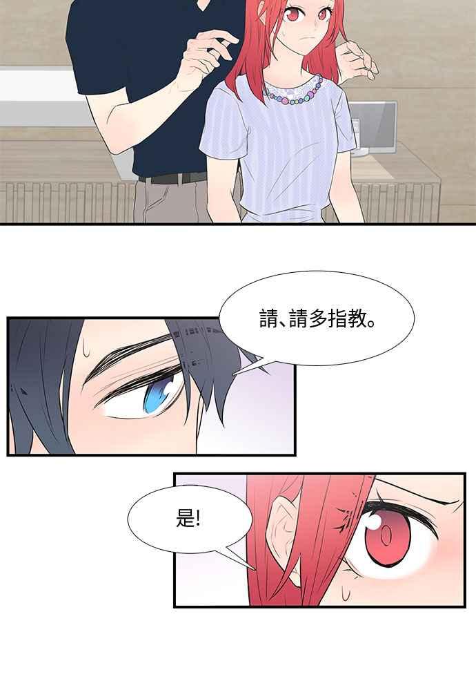 人气缪思 第30话 第8页