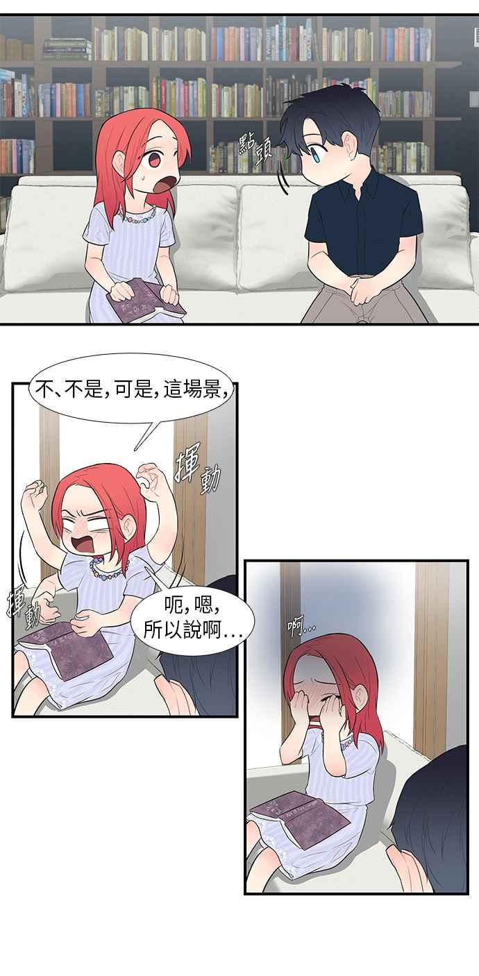 人气缪思 第30话 第4页