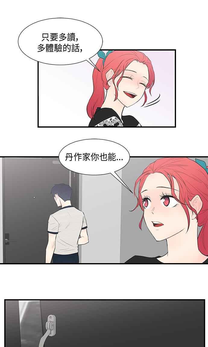 人气缪思 第31话 第12页