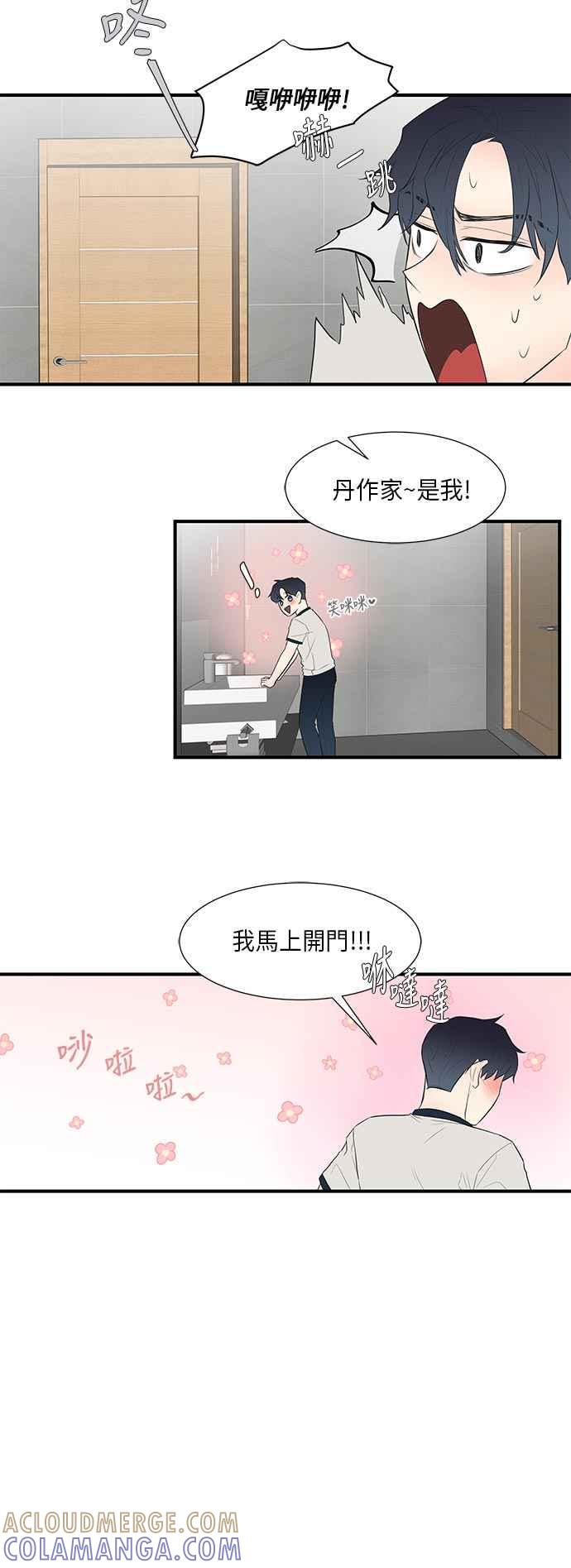 人气缪思 第31话 第9页
