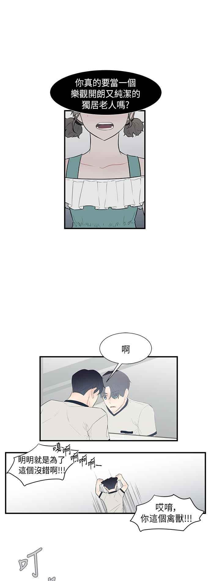 人气缪思 第31话 第8页