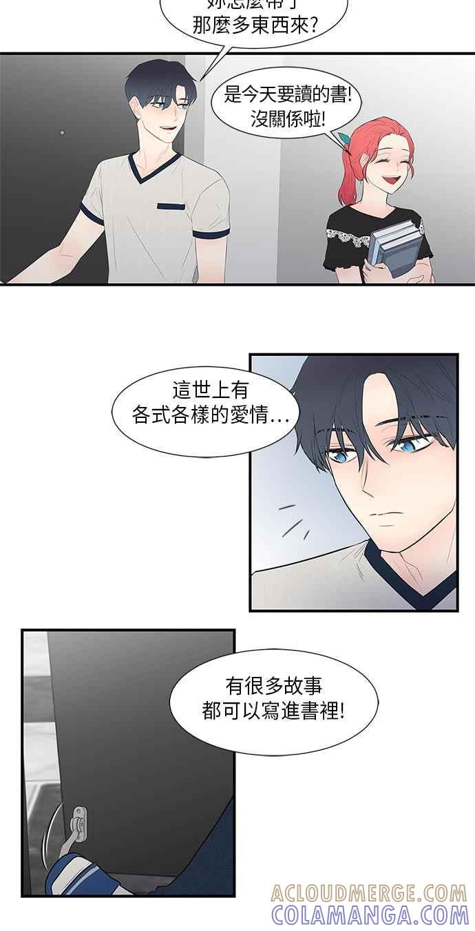人气缪思 第31话 第11页