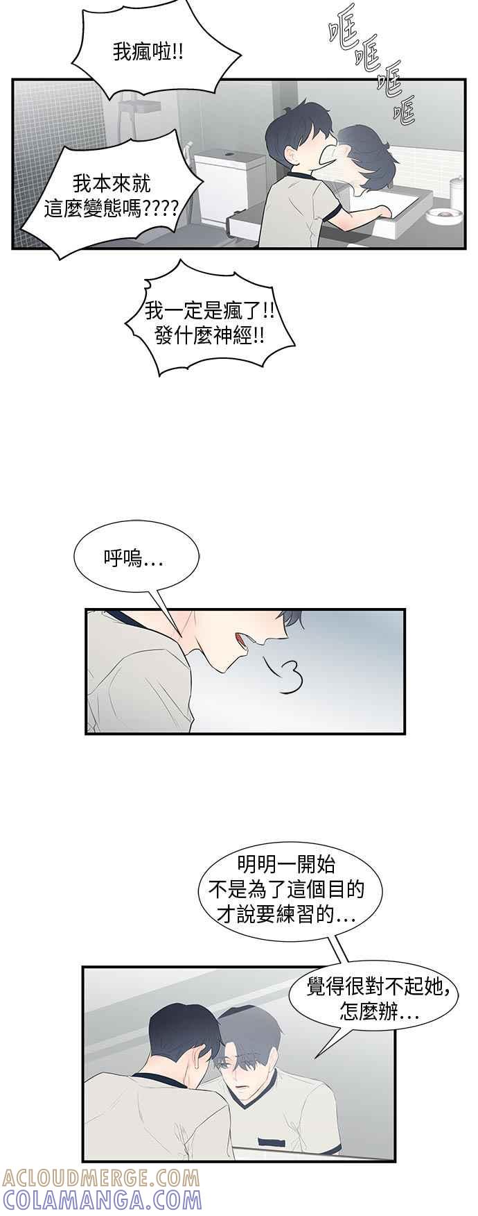 人气缪思 第31话 第7页