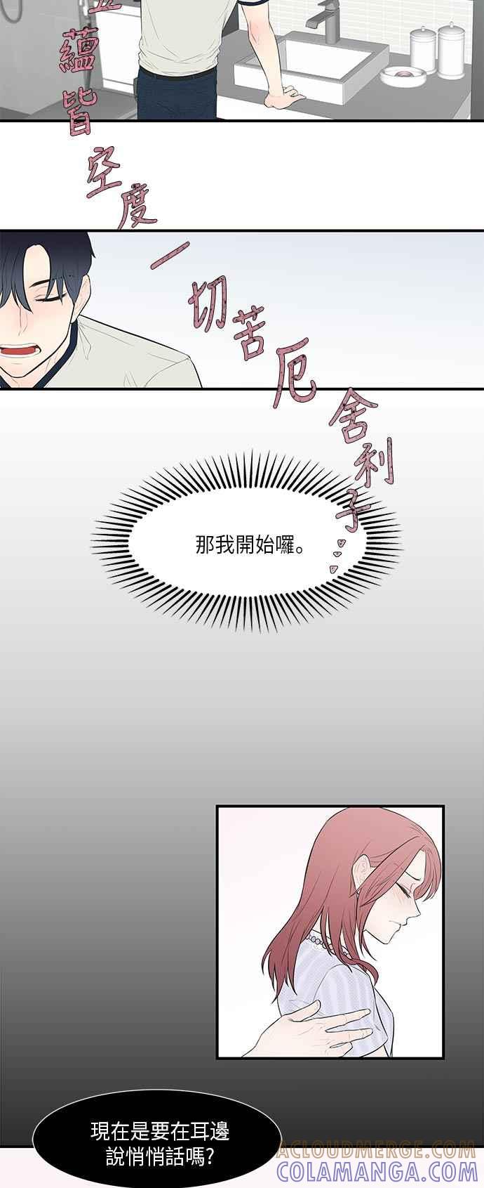 人气缪思 第31话 第3页