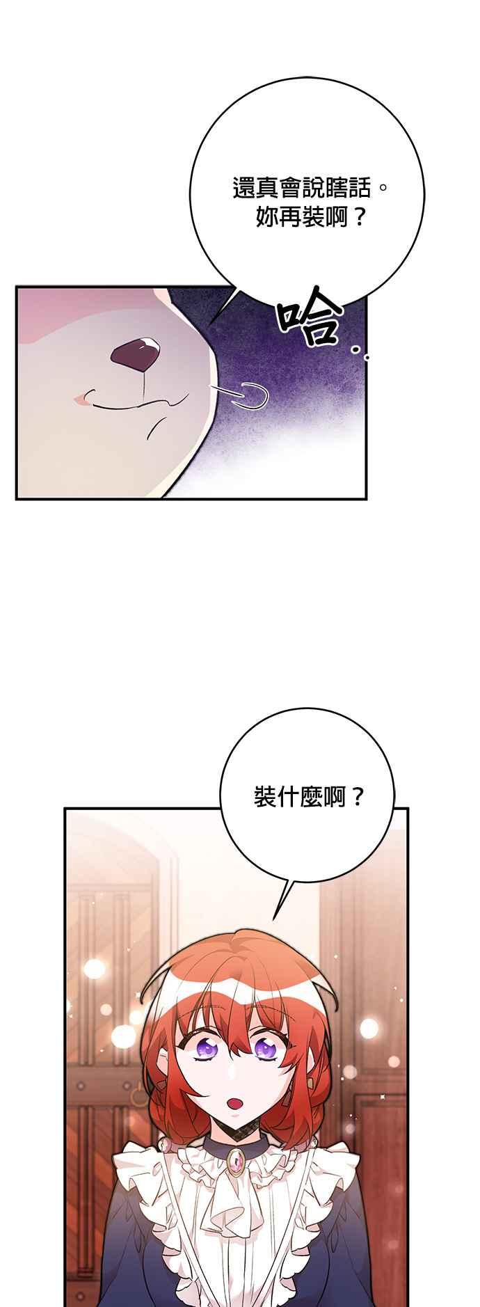 《公爵千金驯男记》第32话 第22页