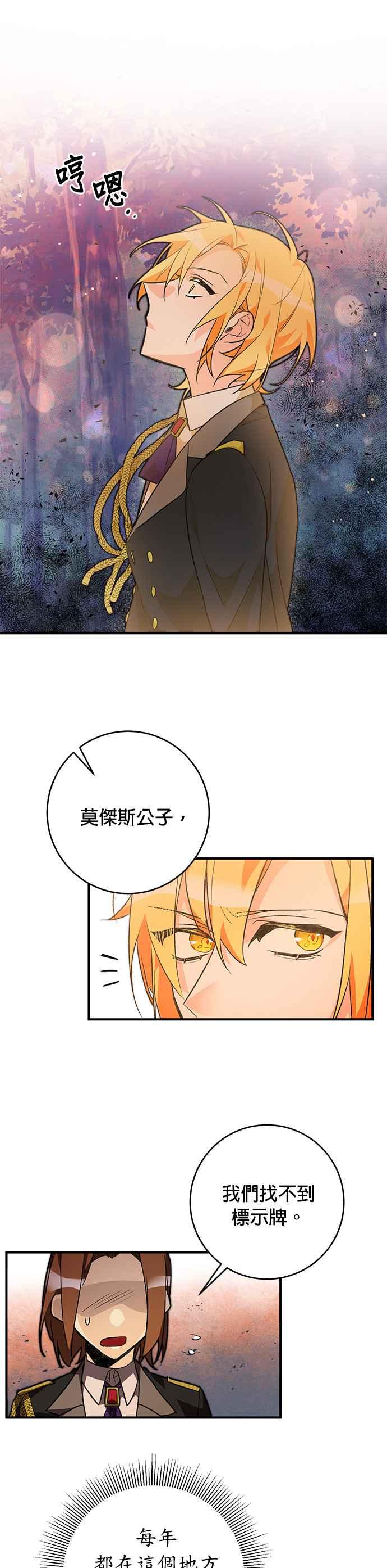 《公爵千金驯男记》第33话 第22页
