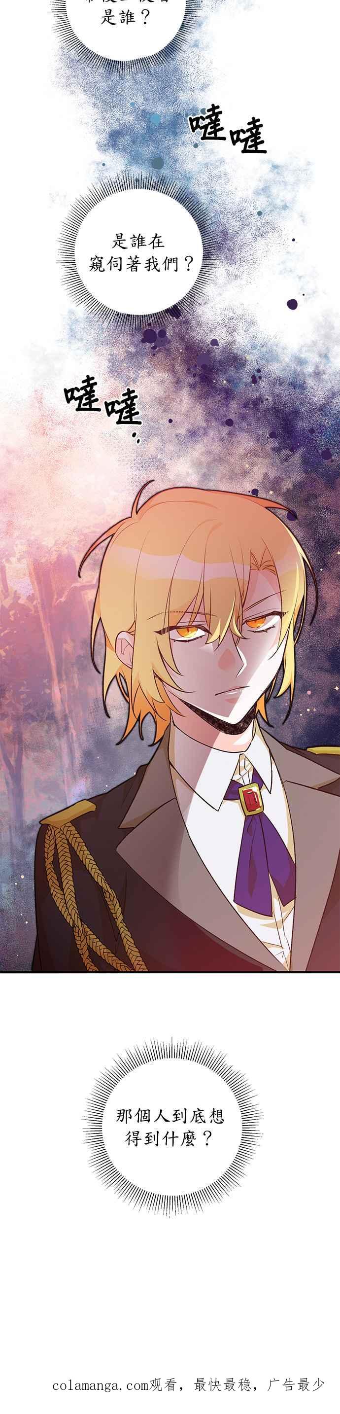 《公爵千金驯男记》第33话 第24页