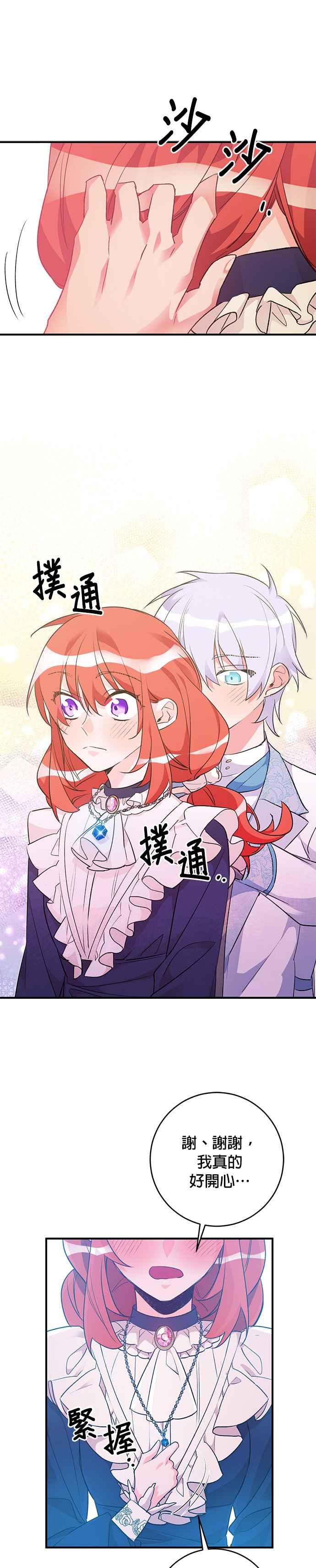 《公爵千金驯男记》第33话 第16页