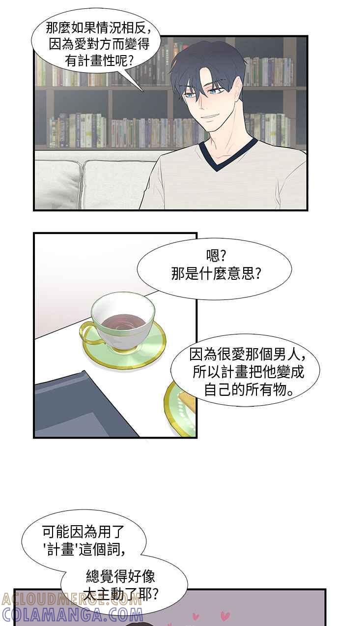 人气缪思 第32话 第13页