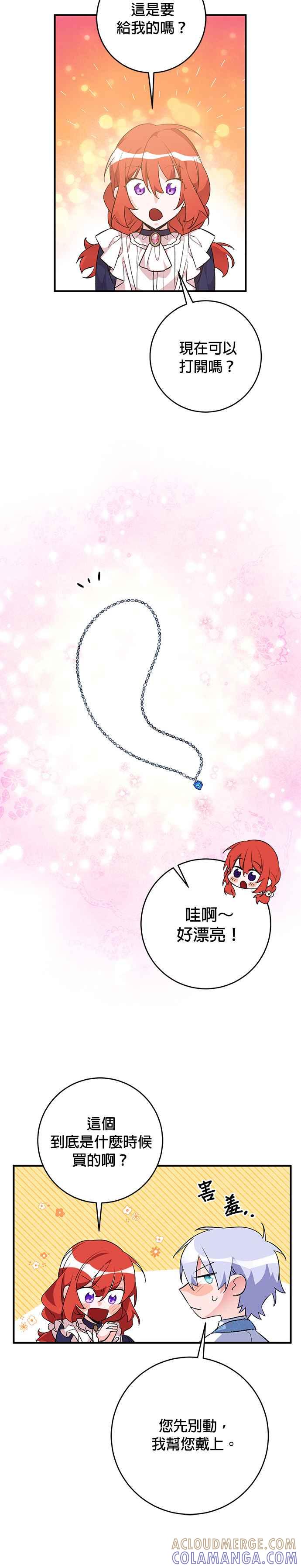 《公爵千金驯男记》第33话 第15页