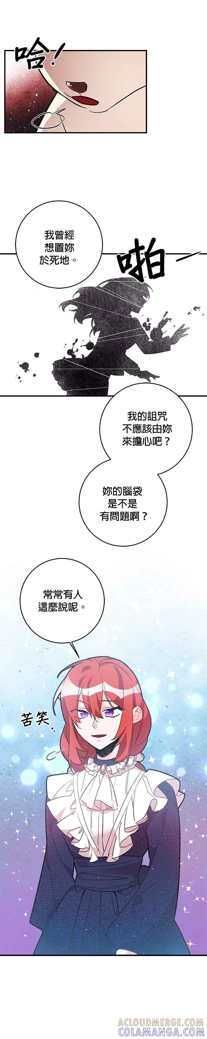 《公爵千金驯男记》第33话 第3页