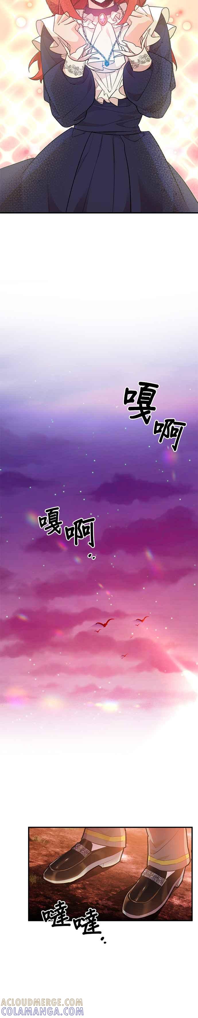 《公爵千金驯男记》第33话 第21页