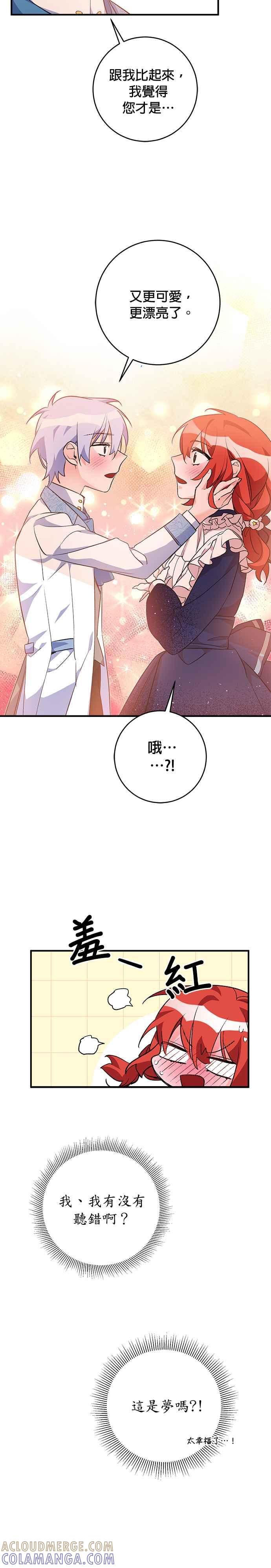 《公爵千金驯男记》第33话 第9页