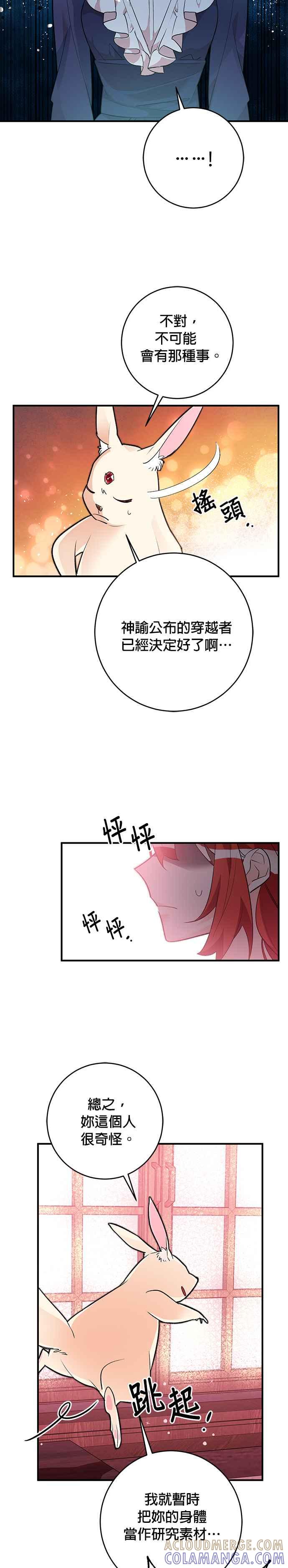 《公爵千金驯男记》第33话 第5页