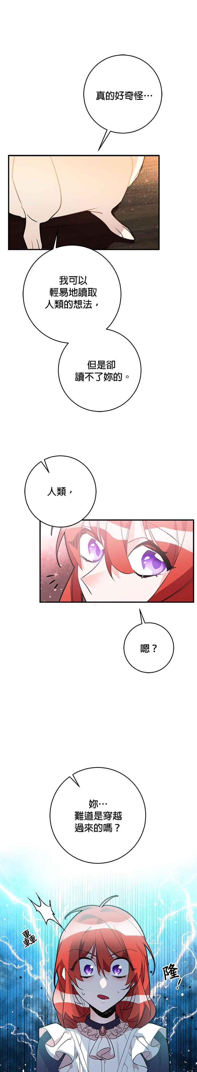 《公爵千金驯男记》第33话 第4页