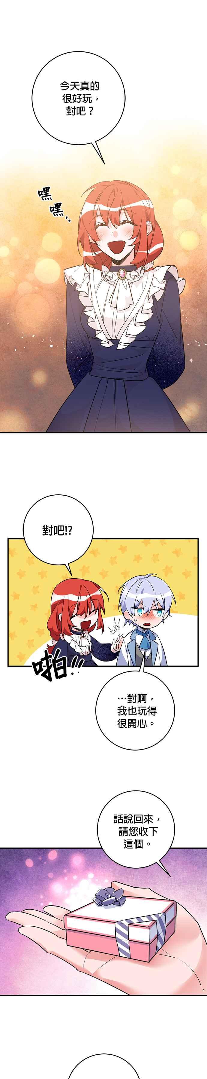 《公爵千金驯男记》第33话 第14页