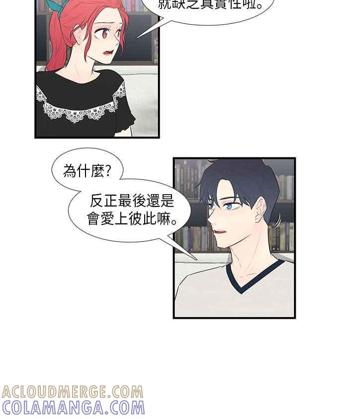 人气缪思 第32话 第11页