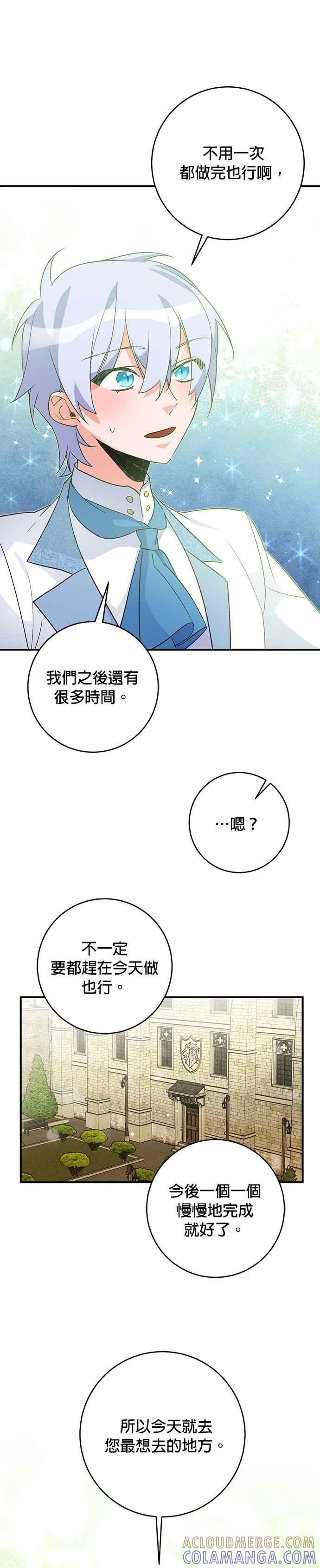 《公爵千金驯男记》第33话 第11页