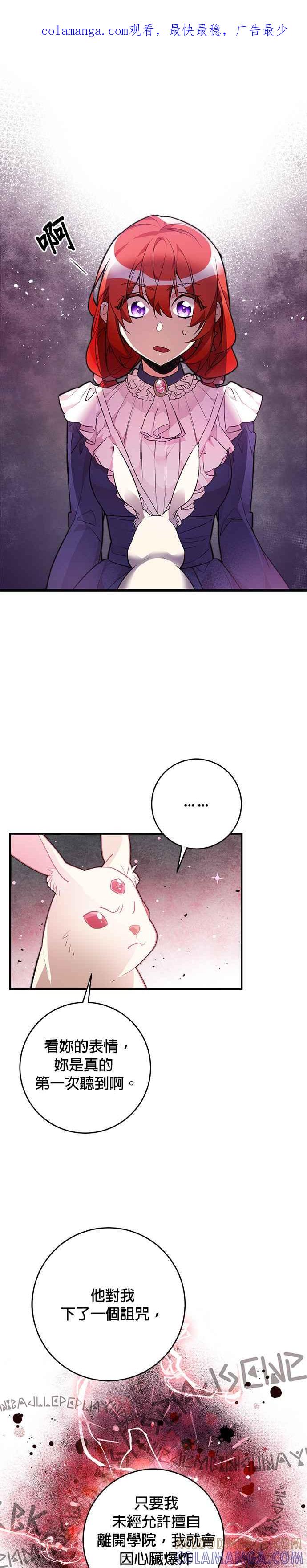 《公爵千金驯男记》第33话 第1页