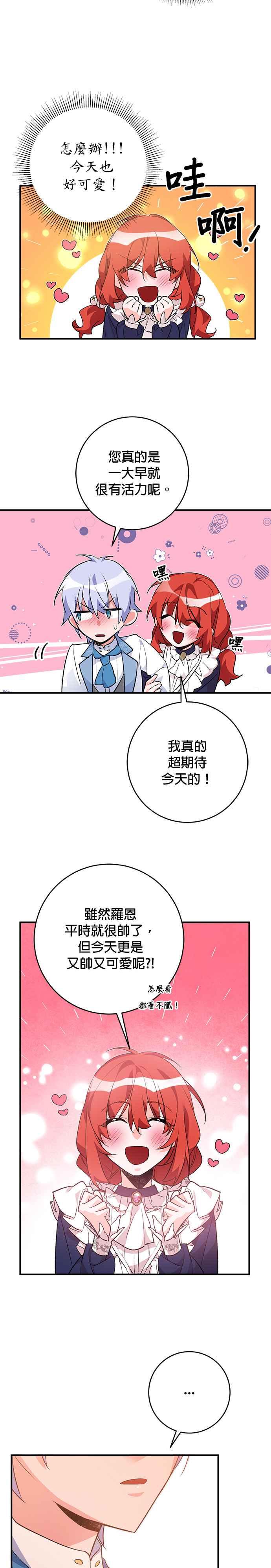 《公爵千金驯男记》第33话 第8页