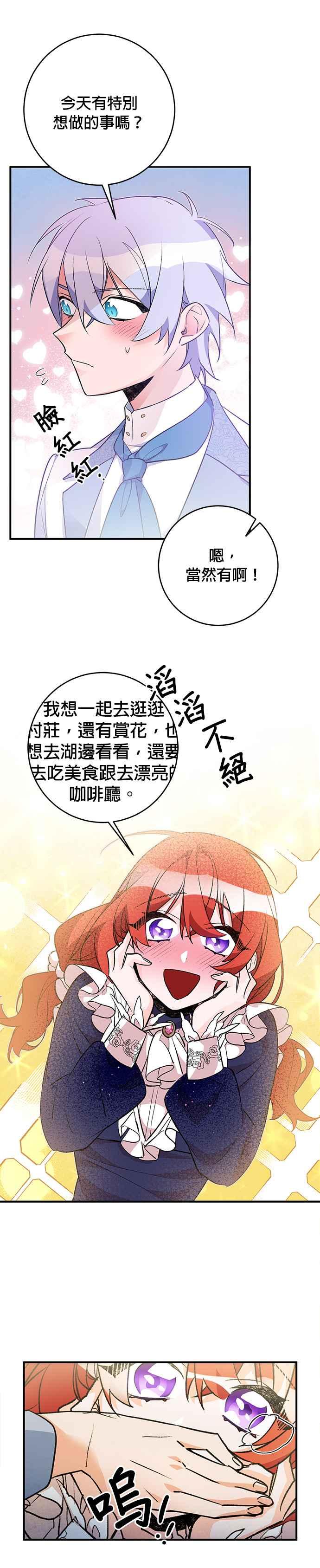 《公爵千金驯男记》第33话 第10页