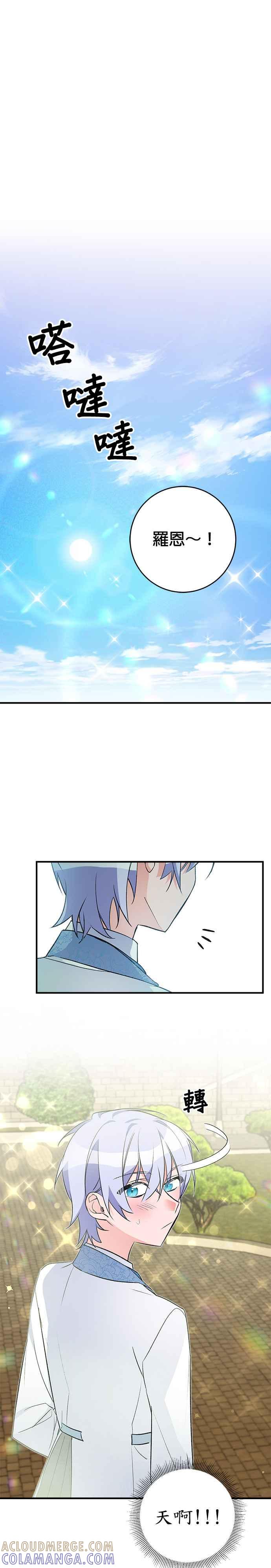 《公爵千金驯男记》第33话 第7页