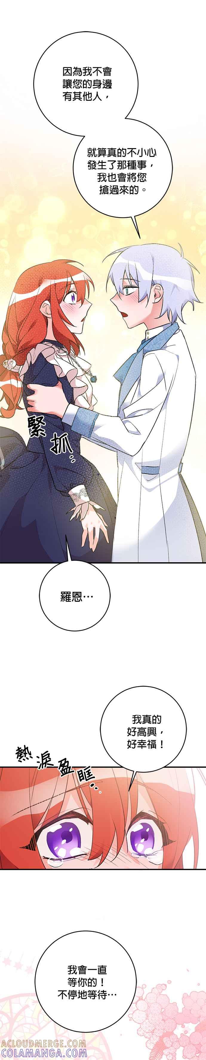 《公爵千金驯男记》第33话 第19页