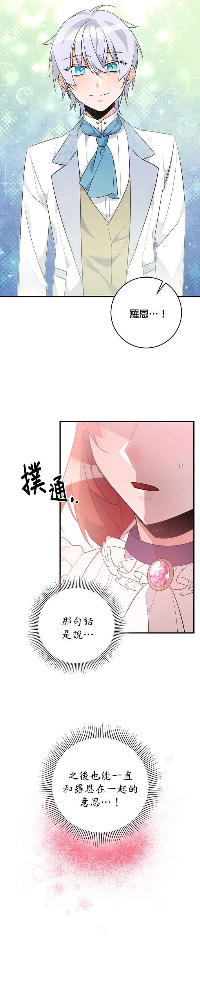 《公爵千金驯男记》第33话 第12页