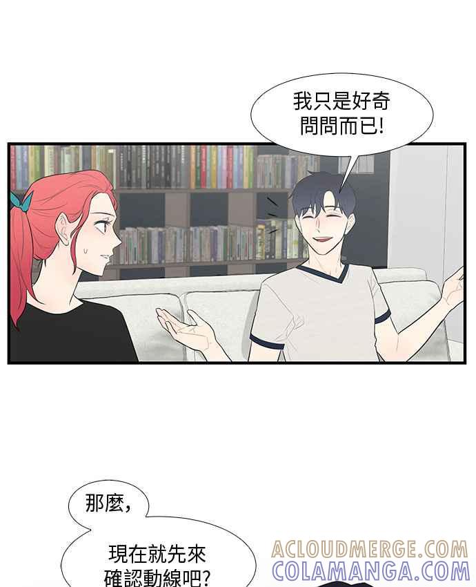 人气缪思 第32话 第15页