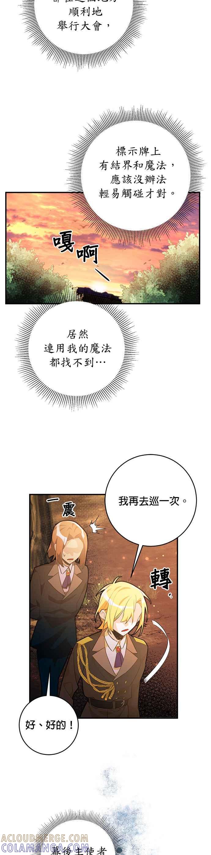 《公爵千金驯男记》第33话 第23页
