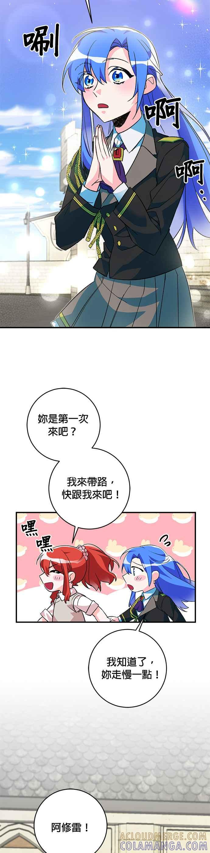 《公爵千金驯男记》第34话 第23页