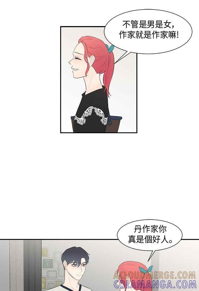 人气缪思 第33话 第9页