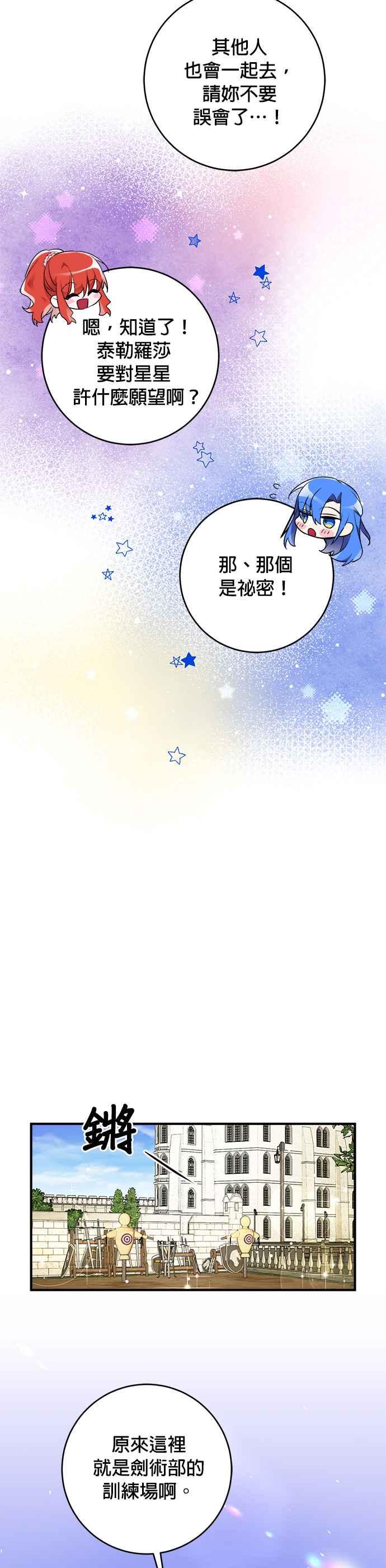 《公爵千金驯男记》第34话 第22页