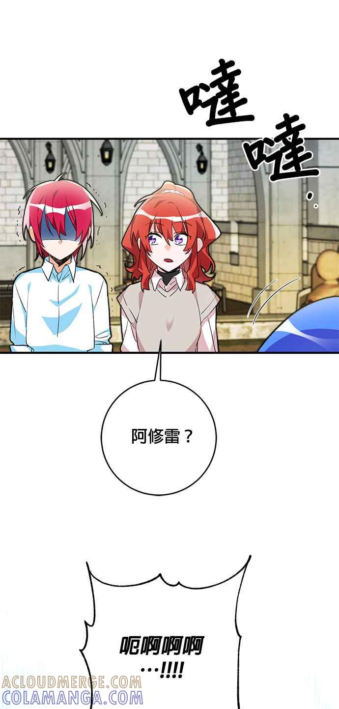 《公爵千金驯男记》第34话 第29页