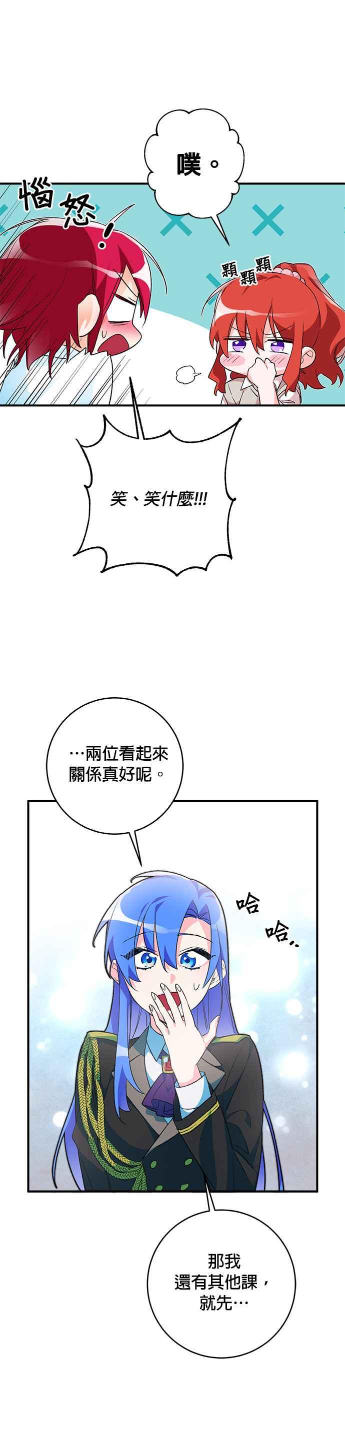 《公爵千金驯男记》第34话 第28页