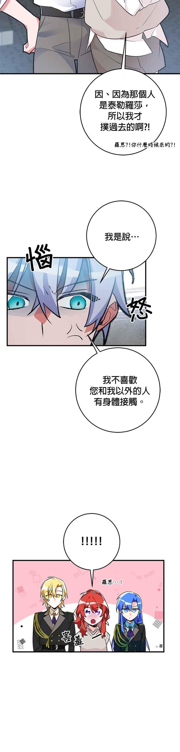 《公爵千金驯男记》第34话 第12页