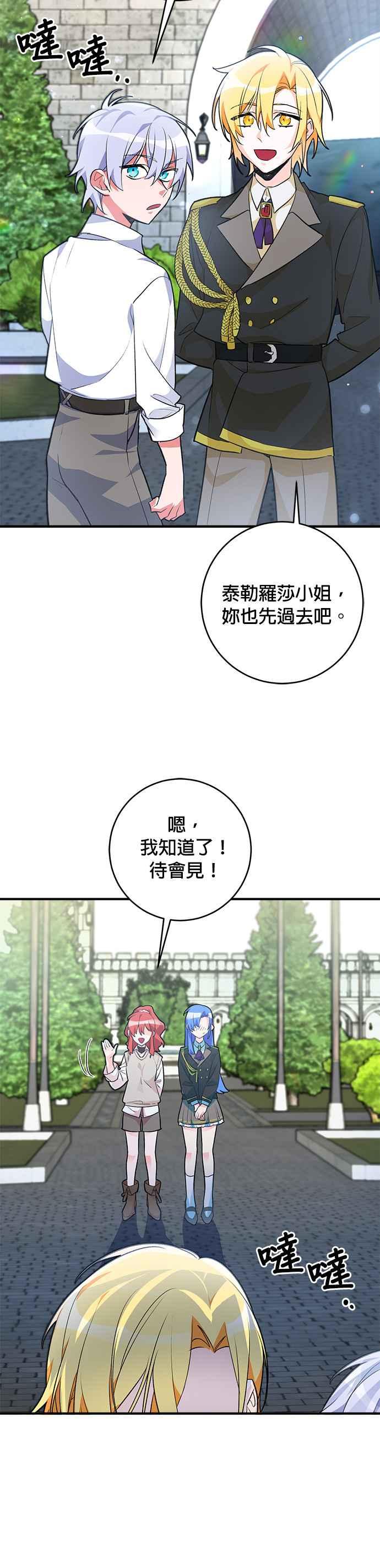 《公爵千金驯男记》第34话 第16页