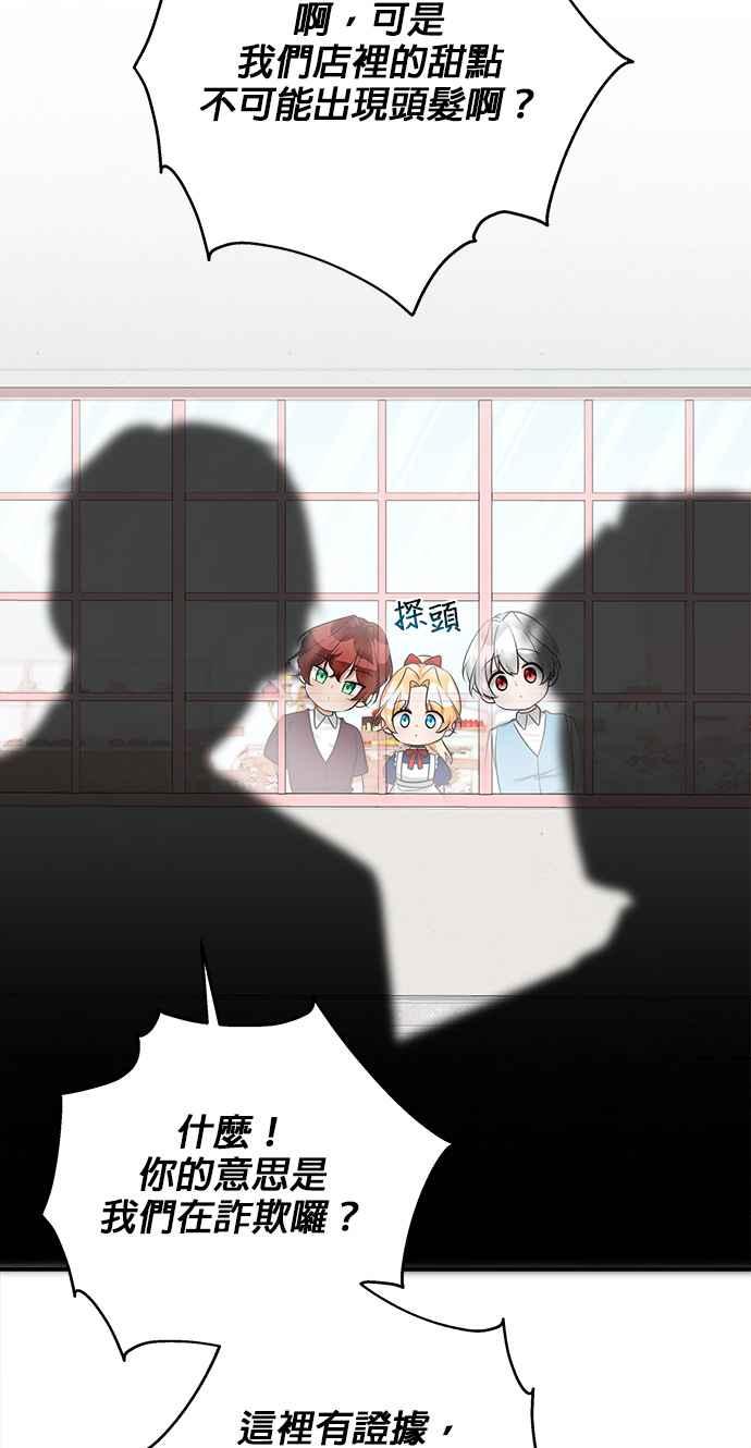 《小小人质太可爱》第34话 第39页