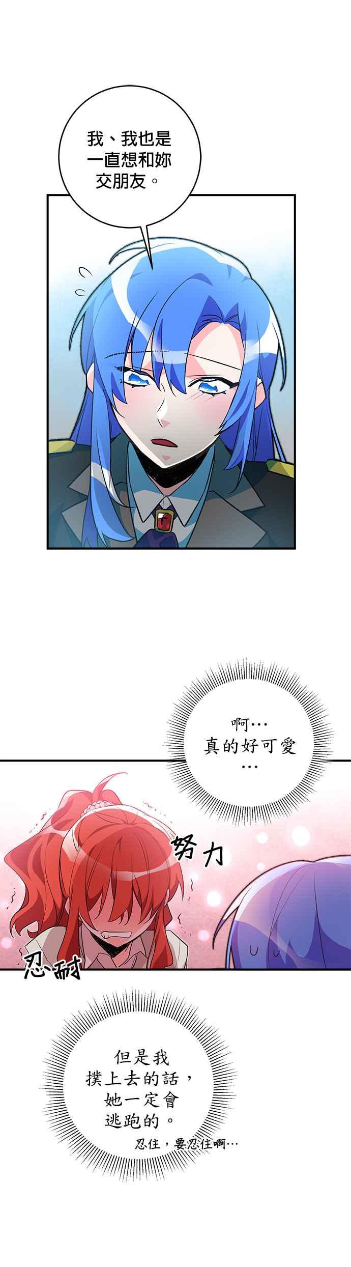 《公爵千金驯男记》第34话 第20页