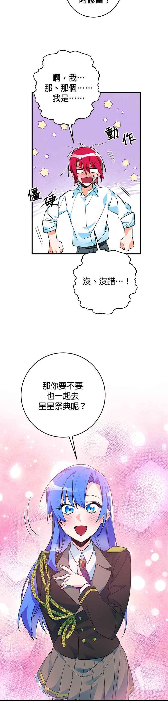 《公爵千金驯男记》第34话 第26页