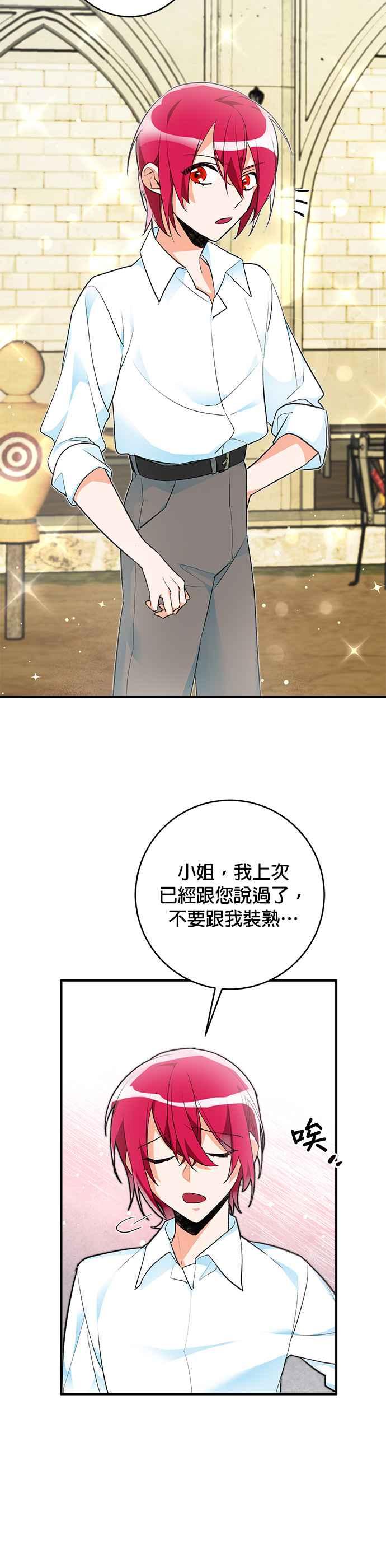 《公爵千金驯男记》第34话 第24页