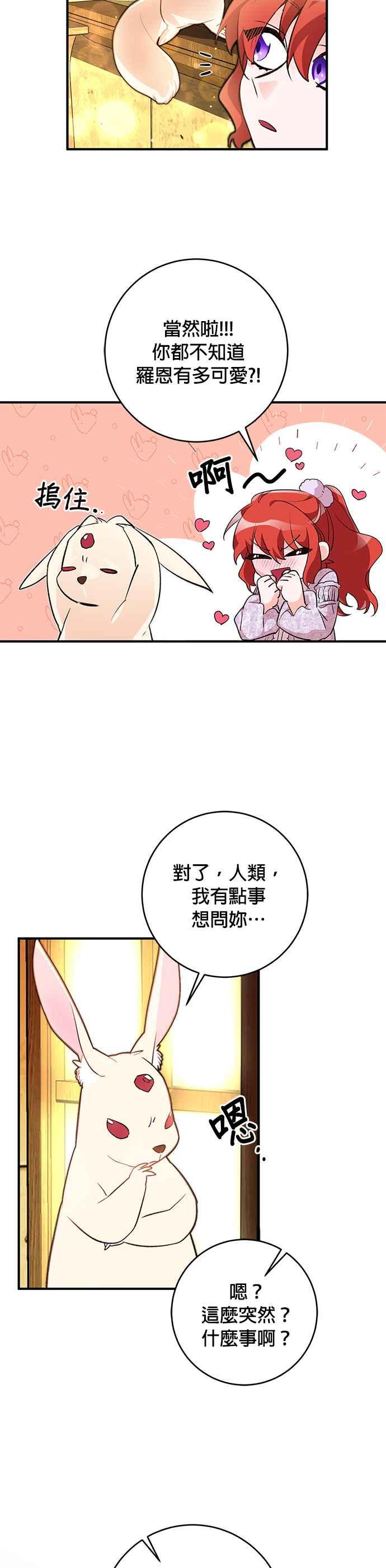 《公爵千金驯男记》第34话 第2页
