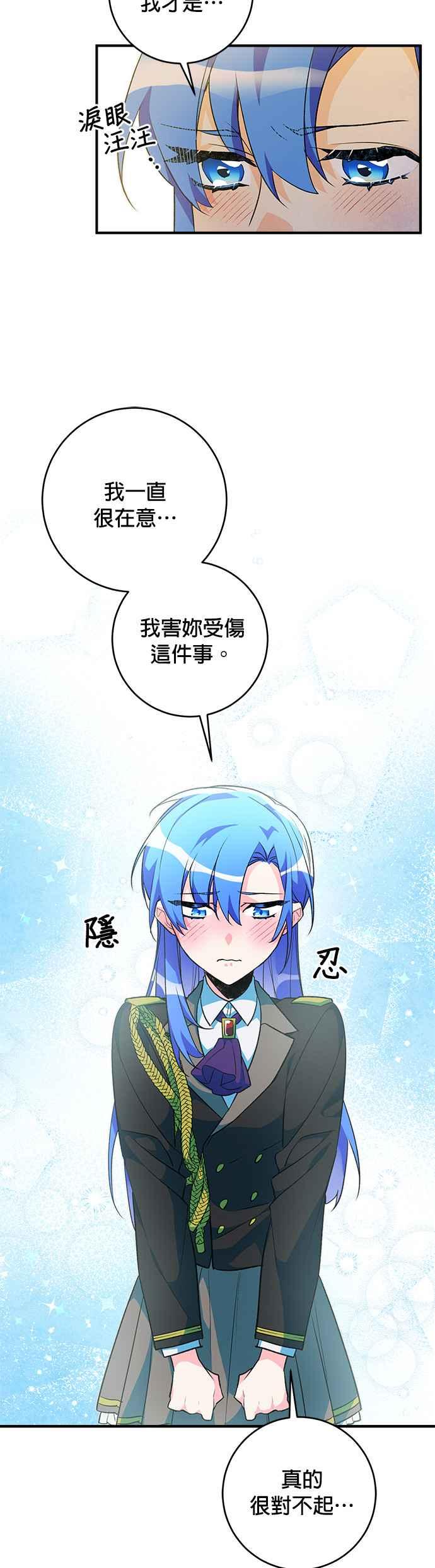 《公爵千金驯男记》第34话 第18页
