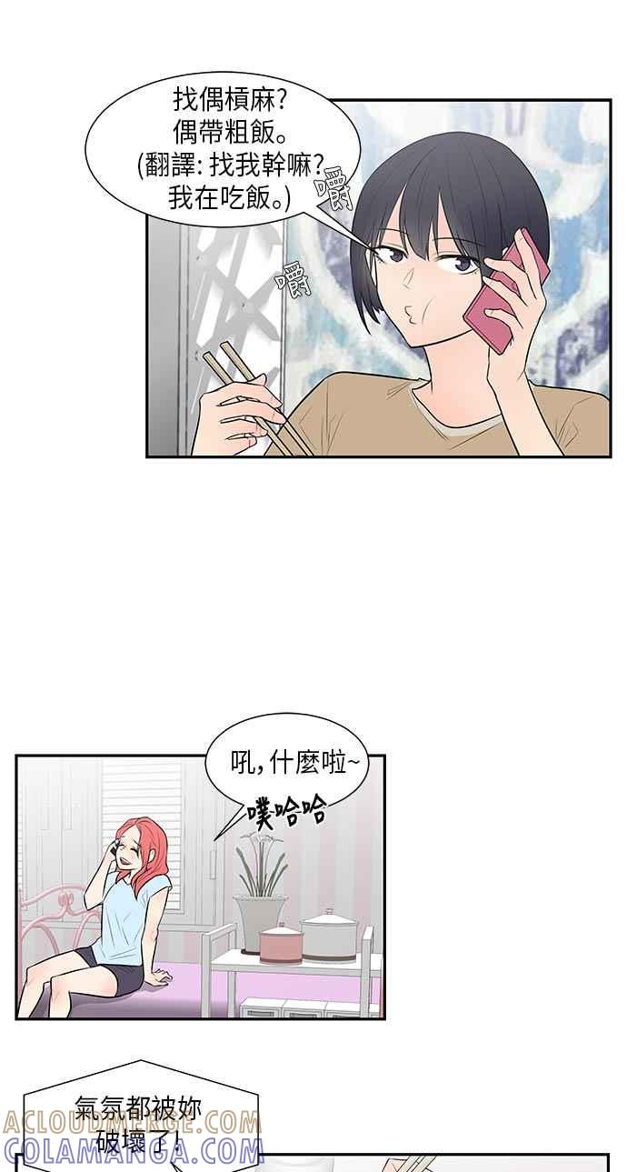 人气缪思 第33话 第15页