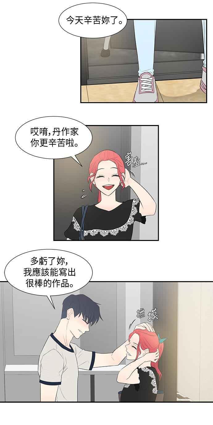 人气缪思 第33话 第6页