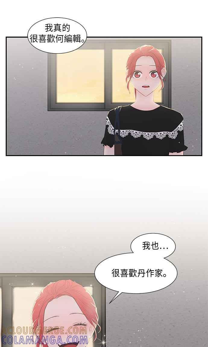 人气缪思 第33话 第11页