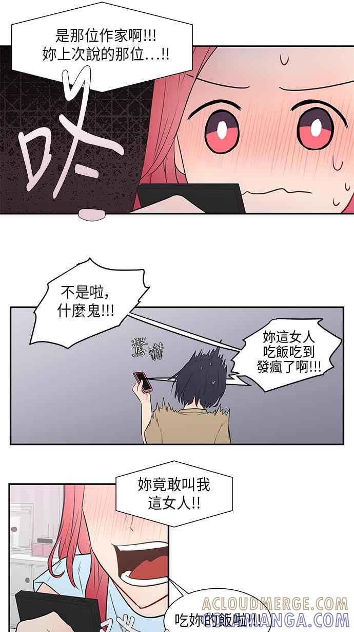 人气缪思 第33话 第21页